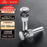 九牧（JOMOO）加厚高品质大排量快速下水九牧弹跳式面盆下水器91106-1B-1