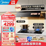 美的（Midea）高温蒸汽洗油烟机 25立方大吸力抽油烟机变频顶侧一体新欧式 AK5 PRO升级风量款 AK9 PRO政府补贴 【天然气】烟灶两件套装搭5.2聚能锅支架Q529L 易清洁吸油烟机