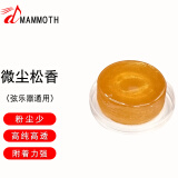 猛犸象 小提琴大提琴松香配方松香二胡拉弦乐器通用微尘松香 502-金色松香