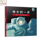 伟大的一步：尼尔·阿姆斯特朗    1999年美国家长评选金奖绘本3-6岁（启发出品 人物传记系列绘本）