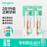 米妍（meyarn）正畸牙刷PV型 橙色2支装 成人儿童矫正牙齿专用牙套整牙 软毛护齿
