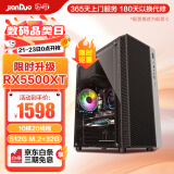 简朵 英特尔酷睿i5升i7/十二核/RTX3060/办公家用游戏多开吃鸡台式电脑主机整机DIY组装机 电竞高配七》i9级十核丨32G丨RX5500XT 标配