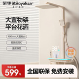 荣事达（Royalstar）淋浴花洒套装一体式浴室全套增压一整套2025新款卫浴十大知名品牌 奶白静雨系列恒温增压款