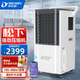 多乐信（DOROSIN）除湿机/抽湿机100-300平方米APP手机遥控 别墅地下室车间仓库大功率商用工业除湿器 DK-130 130L/天