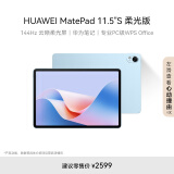 HUAWEI MatePad 11.5''S 柔光版华为平板电脑144Hz高刷2.8K柔光屏娱乐学生学习8+256GB WIFI海岛蓝