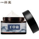 千草霜成人慢性湿痒肛门肛周阴囊瘙痒潮湿外阴大腿内侧瘙痒皮肤瘙痒期间护理止痒膏 一个周期3盒装
