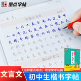 墨点字帖 初中生必背古诗文文言文初中生楷书字帖 正楷硬笔临摹书法钢笔字帖 升级版