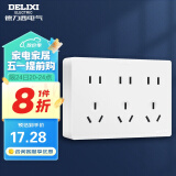 德力西(DELIXI)明装开关插座面板 CD158系列 十五孔插座