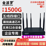 金波罗 4g免插卡三网通移动无限流量随身wifi路由器CPE无线企业商用级路由器穿墙信号内蒙可用 企业级4G路由器（五网口）+6个月流量套餐