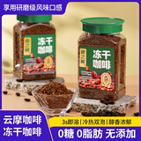 食之巅冻干咖啡罐装速溶咖啡粉云南农科院咖啡0脂0糖美式小粒黑咖啡饮料 醇香冻干咖啡100g