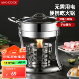 美厨（maxcook）不锈钢火锅 酒精炉火锅干锅18cm MCT3102