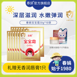 春娟宝宝霜经典袋装30g多袋防冻保湿滋润补水护肤儿童面霜老牌子国货 30g*10袋(贈无香唇膏1只)