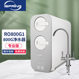 爱诗普霖（iSpring） 净水器家用 800G RO反渗透无罐直饮水 800G纯水机（专业版）