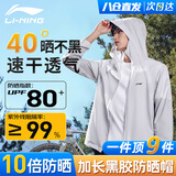 李宁骑行防晒衣男女夏季黑胶连帽防紫外线冰丝薄款透气防晒服户外外套