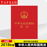2024适用 中华人民共和国 宪法 民法典 刑法 实用版 法条法律法规 新宪法典小册子 法律出版社 普法书籍 中国法制出版社 中华人民共和国宪法