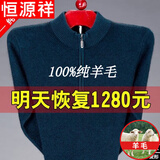 恒源祥纯羊毛绒衫市男纯羊 毛毛衣大码加 厚拉链中老年纯全100 1303哈青拉链半高 领 175XL130到150斤