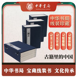 三国志 4函26册  中华书局 影印 线装本 繁体竖排 陈寿 撰 裴松之 注