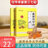 陈三怪姜黄三七贴膝盖贴腰椎贴颈椎贴 一盒装（20贴）9%人群选择