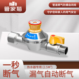 管家猫（mo）燃气管道自闭阀家用天然气漏气自动断气燃气灶超压欠压安全保护阀 热水器2.5自闭阀铝合金