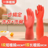 巧姨橡胶手套加长保暖一体植绒洗碗洗衣服女手套加长款 30cm短植绒+38cm加绒 M(中码)