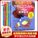 【全系列可选】罗尔德达尔作品典藏系列 彩图注音版 了不起的狐狸爸爸查理和巧克力工厂魔法手指女巫詹姆斯与大仙桃小乔治的神奇魔药蠢特夫妇查理和大玻璃升降机好心眼儿巨人玛蒂尔达等 【精选合集】全套5册