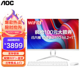 AOC 品牌一体机电脑 超薄微边框全高清高配家用网课学习企业办公游戏一体式全套整机 23.8英寸12代i5 16G 256G+1T