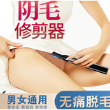 【曲美思】私处剃毛器体毛修剪器阴部无痛去毛全身专用男女性刮刀剃腋下体肛门腿刮毛电动修眉婴儿理发 充电款黑色+1个备用头