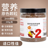 派克斯鱼食 鱼粮 金鱼饲料鹦鹉鱼锦鲤鱼粮鱼料龙鱼罗汉鱼热带鱼饲料 200g 1盒 2mm观赏鱼粮