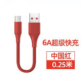 艾胜者 type-c数据线6A快充充电宝线超短线25cm短款便携迷你适用华为荣耀vivo小米oppo 中国红【2条装】 0.25米