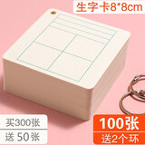 悦汇礼屋（YUEHUILIWU）空白硬卡纸片手写英语单词田字格拼音汉字生字卡背单词卡diy卡纸 拼音田字格100张【8*8cm】