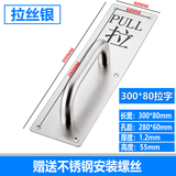 亚尔曼 加厚不锈钢大门拉手 木门明装把手 金色推拉板防火门逃生门把手 拉字带把手《拉丝银》300*80MM