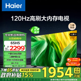 海尔（Haier）65H5 65英寸4K超高清120Hz全面屏2+32GB超薄游戏智能电视机二级能效政府补贴