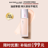 美宝莲SUPERSTAY巨持妆妆前乳 隔离控油不易脱妆 30ml 生日礼物女