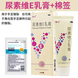 [福元] 尿素维E乳膏 15%*50g/盒 3盒尿素维E乳膏+棉签1袋