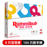 一刻馆 拉密Rummikub以色列牌桌面游戏儿童启智玩具亲子互动多人桌游 拉密/豪华版  7岁+