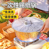 杰凯诺户外锡纸锅一次性火锅专用锅具卡式炉露营炊具加厚铝箔 3.6L 5个