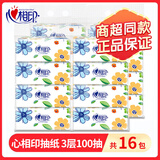 心相印抽纸花世界3层100抽餐巾纸家用面巾纸擦手纸卫生纸柔韧抽纸巾特价 16包
