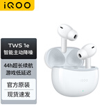 vivo iQOO TWS 1e真无线蓝牙耳机iqootws1e智能降噪iqoo neo9 neo8低延迟长续航iqoo z7z8 vivox100s18 机甲白
