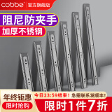 卡贝（cobbe）抽屉轨道滑轨阻尼缓冲三节导轨衣橱柜滑槽不锈钢滑道家用五金 10寸=25cm不锈钢阻尼