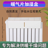 大海边暖气片加湿器加湿盒纯净蒸发盒无雾自然环保不插电家用卧室增湿器 30普通款【扎带固定座】详情图看第二张