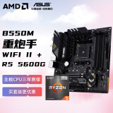 AMD 锐龙 R5 5600G搭华硕（ASUS）TUF GAMING B550M-PLUS WIFI II 重炮手主板 CPU主板套装