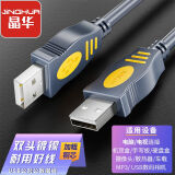 晶华USB2.0数据传输线公对公双头移动硬盘usb数据传输连接线笔记本电脑接散热器机顶盒灰色3米U110H