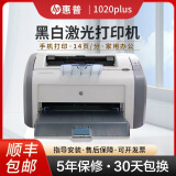 惠普惠普hp1020Plus打印机黑白激光财务办公凭证学生作业家用 1020plus【一个原装硒鼓】