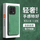 HotFire 适用小米13手机壳 小米13保护套 升级肤感羊巴皮磨砂镜头全包男款女硅胶-暗夜绿