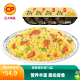 正大  炒饭快餐方便餐 冷冻半成品米饭 方便餐速食小灶懒人330g/盒 香肠蛋炒饭*4盒