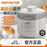 九阳（Joyoung） 电压力锅电高压锅小迷你电饭锅压力煲2L容量煮饭锅炖肉全自动智能预约 2L