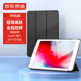 京东京造 苹果iPad2018保护套9.7英寸2017平板电脑壳iPad 5/6休眠套 a1822/a1893防摔轻薄套深邃黑