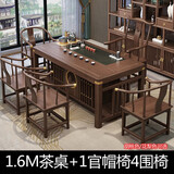 可渝家 茶桌椅组合实木功夫茶桌新中式茶几茶台桌阳台办公室多功能茶几 1.6M茶桌+1官帽椅4围椅 胡桃色