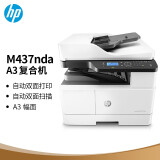 惠普（HP）M437nda A3数码复合机 商用办公 自动双面 打印 复印 扫描 自动输稿  （升级款439nda）