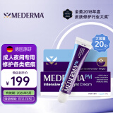 美德玛MEDERMA成人夜间密集祛 疤膏20g 剖腹产手术烫伤增生疤痕